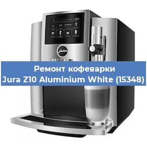 Замена ТЭНа на кофемашине Jura Z10 Aluminium White (15348) в Воронеже